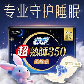【卫生巾】苏菲 350mm超熟睡棉柔感夜用卫生巾姨妈巾(新旧包装随机) 4片/包