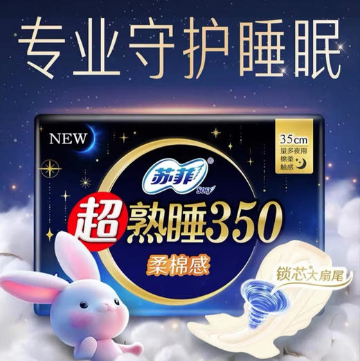【卫生巾】苏菲 350mm超熟睡棉柔感夜用卫生巾姨妈巾(新旧包装随机) 4片/包 商品图0