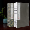 【崇贤宝笈】宣纸—管子（一函四册）手工宣纸线装繁体竖排 商品缩略图3
