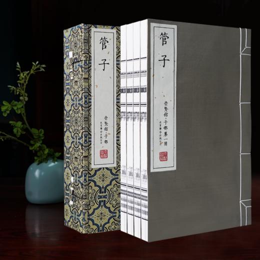 【崇贤宝笈】宣纸—管子（一函四册）手工宣纸线装繁体竖排 商品图3