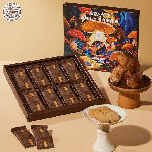大地物源牛肝菌曲奇饼干云南特产下午茶点心礼盒装160g 商品图0
