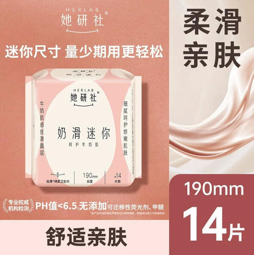 【奶滑190】她研社 卫生巾奶滑小方190日用14片姨妈巾迷你超薄(新旧款随机) 商品图0