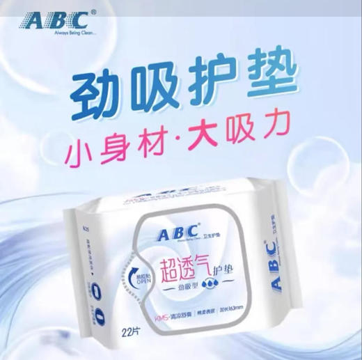 【卫生护垫】ABC 163mm劲吸棉柔护垫加长卫生巾姨妈巾(量多型) 22片/袋 商品图0