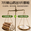 铁棍山药原粉 7斤山药出1斤原粉 古法研制 早晚代餐山药粉 商品缩略图1