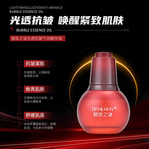 【休休专属】碧泉之谜 光透抗皱紧致以油养肤气泡精华油 商品图3