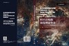 恒星结构和演化理论导论（原书第2版） 商品缩略图3