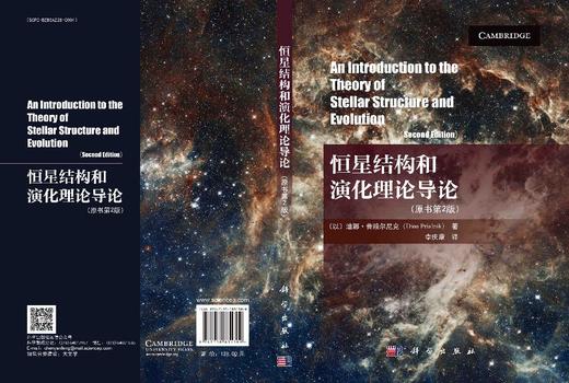 恒星结构和演化理论导论（原书第2版） 商品图3