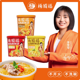 桶装 杨国福麻辣烫 冲泡速食方便粉丝 便携免煮 经典麻辣/金汤酸酸辣/番茄味