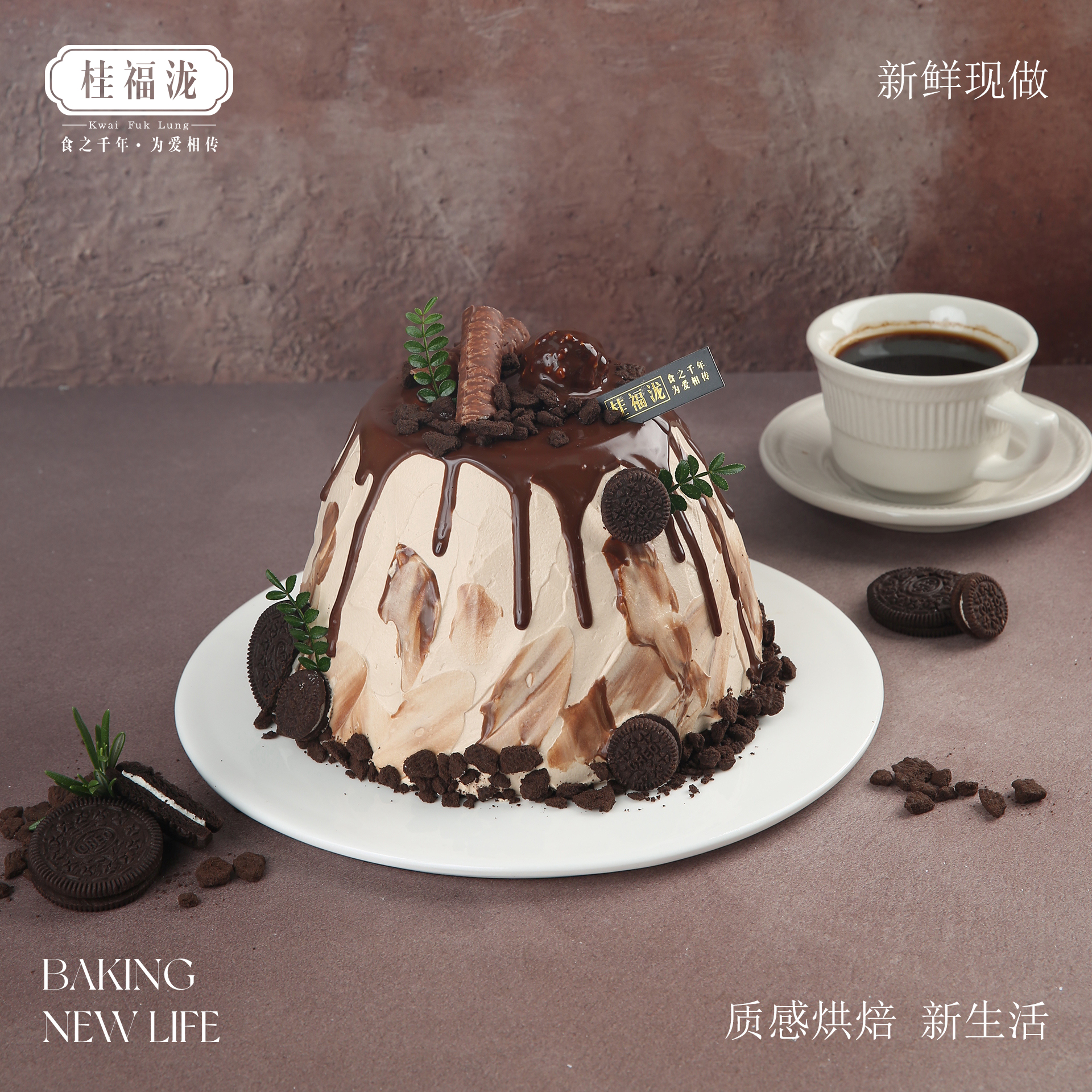 【店长主推】奥利奥小火山