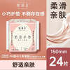 【奶滑150】她研社 护垫卫生巾奶滑小方150日用24片超薄(新旧款随机) 商品缩略图0