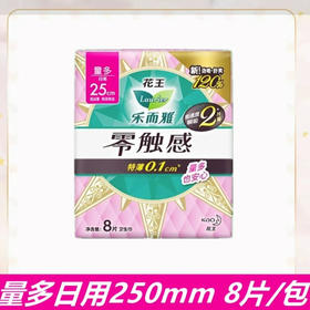 【卫生巾】花王 零触感超丝薄日用25cm护翼型卫生巾(新旧款随机) 8片/包