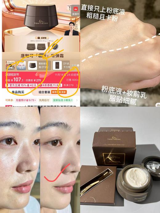 Tom&Mark妆前面霜（实际五年可用到28.6） 商品图0