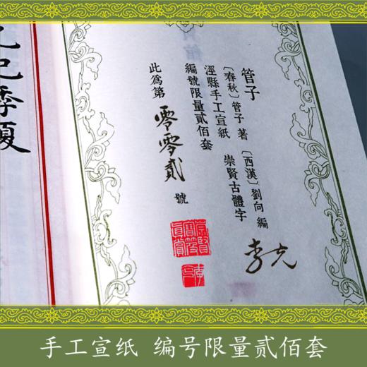 【崇贤宝笈】宣纸—管子（一函四册）手工宣纸线装繁体竖排 商品图2
