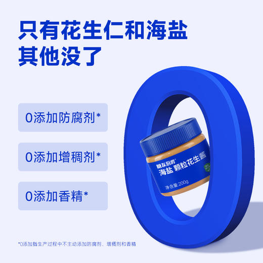 糖友厨房 海盐颗粒花生酱 200g/200g*2 商品图5