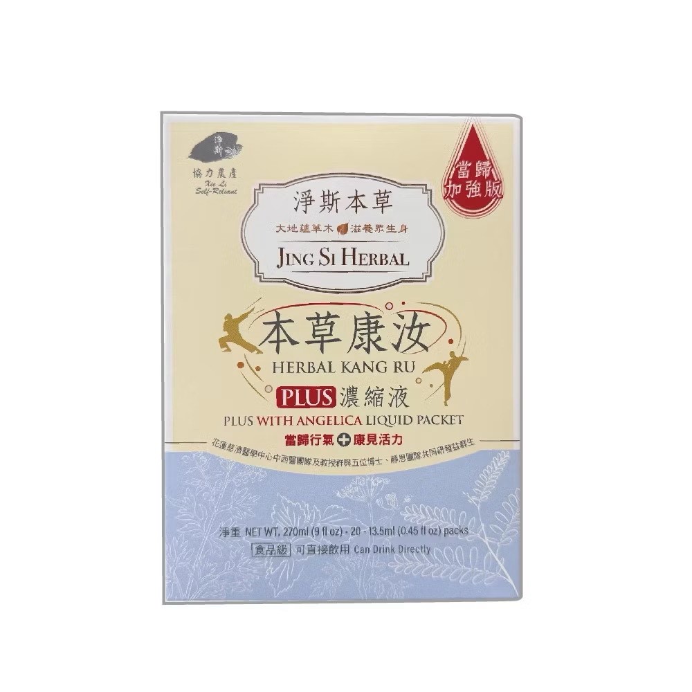 【静思书轩】净斯本草康汝当归浓缩液加强版 台湾直邮不包税以实际为准