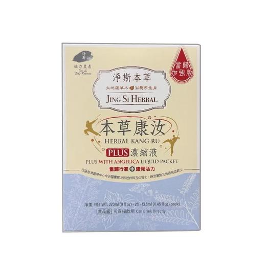 【静思书轩】净斯本草康汝当归浓缩液加强版 台湾直邮不包税以实际为准 商品图0