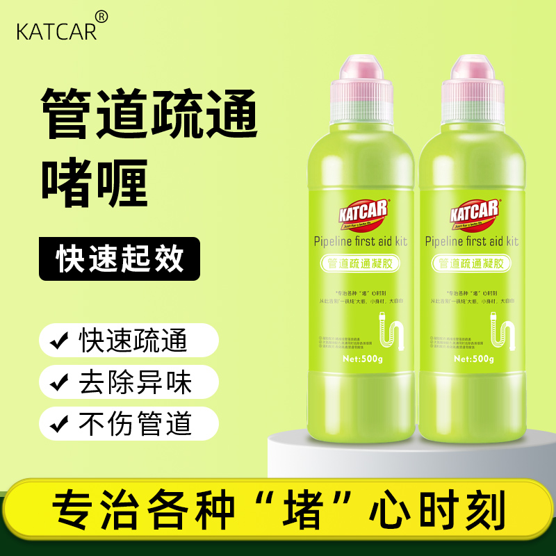 【管道“清洁员”】KATCAR管道疏通 果冻凝胶管道疏通 不挑管道高效疏通 安全健康分解异味 和管道飞虫说再见 500g/瓶