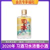 【清仓腾库位】【2020年】习酒 习水 浓香型 42度 100ml 商品缩略图0