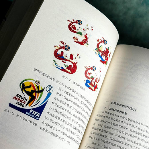 品牌标志创制与传播 俞海滨 高等学校艺术设计 市场营销 品牌管理专业教材 商品图11