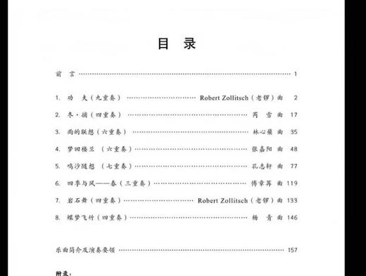 【正版独奏重奏教材】扬琴原创音乐作品精选（独奏卷+重奏卷） 商品图2