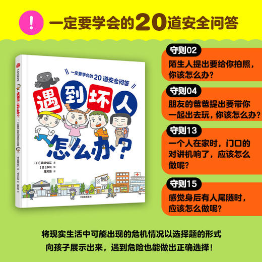 遇到坏人怎么办？（全2册） 商品图3