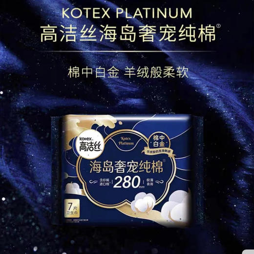 【卫生巾】高洁丝  280mm海岛奢宠纯棉极薄夜用卫生巾姨妈巾(新老包装) 7片/袋 商品图0