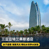 【春季大促】三亚亚特兰蒂斯酒店，三亚亲子度假胜地，一段全家难忘的海洋奇幻之旅，水世界水族馆畅玩 商品缩略图0