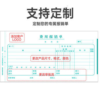 西玛（SIMAA）(SIMAA)通用版费用报销单 210*114mm 50页/本 10本/包 财务单据 12534B 商品图1