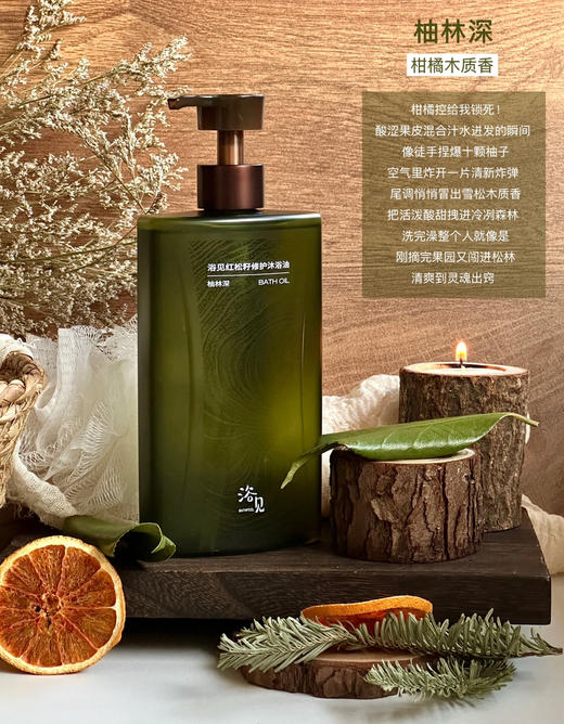 3.0升级版！浴见红籽保湿香氛沐浴油300ml 清洁留香沐浴露 商品图8