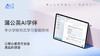 蒲公英AI学伴 商品缩略图0