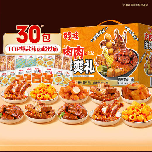 百草味肉肉脆爽礼564g-XL 商品图3