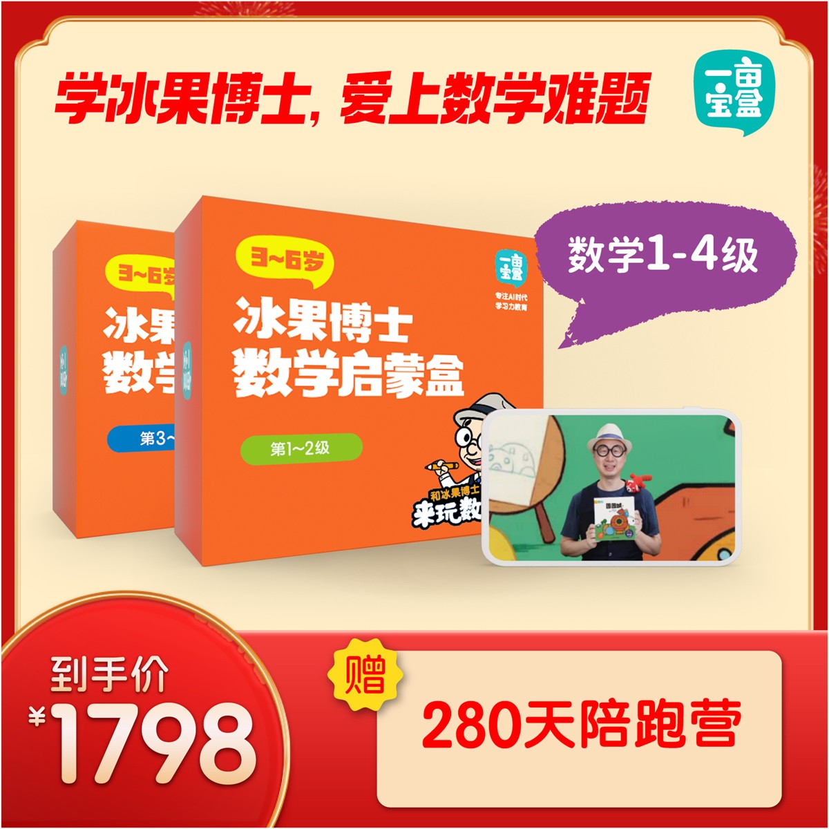 【V一亩宝盒 】4-6岁数学全脑启蒙盒 思维模型建