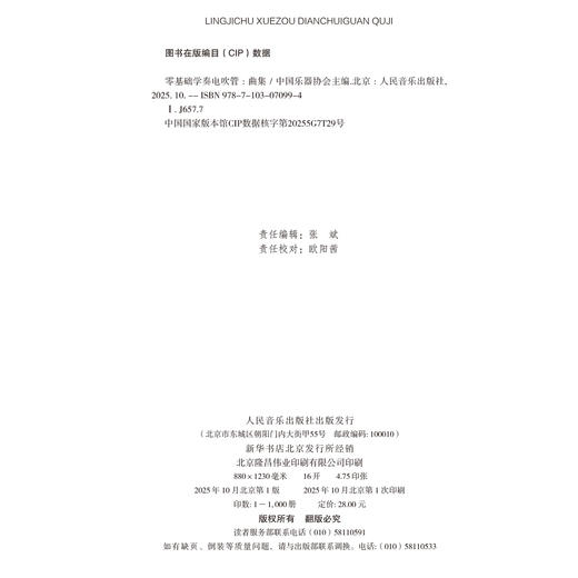 零基础学奏电吹管·曲集 商品图1
