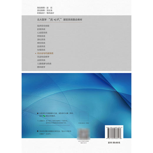 内分泌与代谢系统 北大医学新时代器官系统整合教材 纪立农 主编 教材内容以基础医学综合+器官系统课程为模式 北京大学医学出版社 商品图2