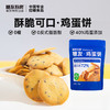 糖友厨房 鸡蛋饼 100g/100g*4 商品缩略图5