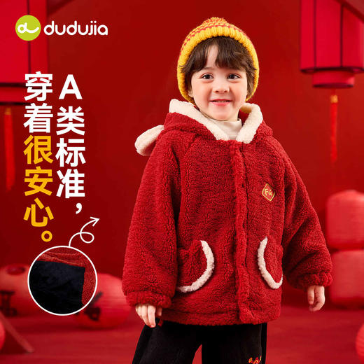 【限时限量】嘟嘟家儿童外套男童新年衣服女童拜年服宝宝冬季过年红色喜庆童装 商品图4