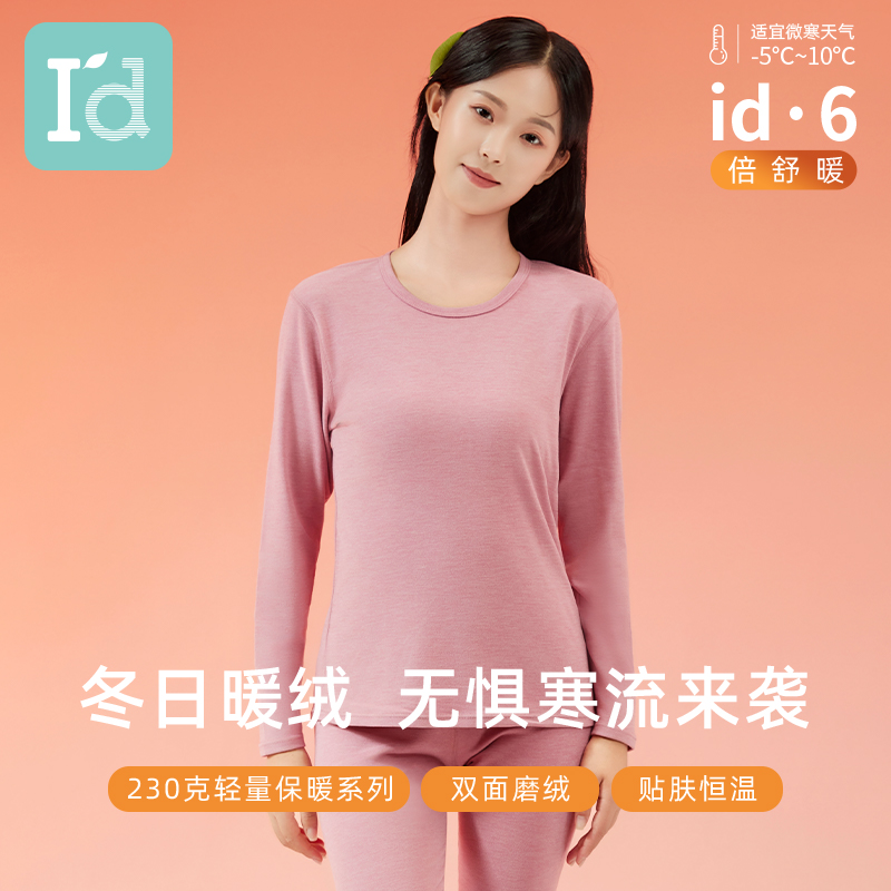 爱帝女士蓄热暖绒圆领保暖内衣套装