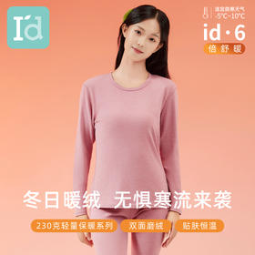 爱帝女士蓄热暖绒圆领保暖内衣套装