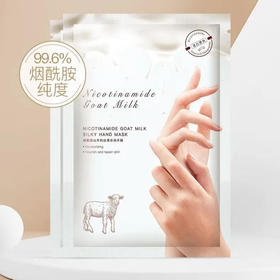 【手膜】山羊奶手膜 手部保养护理白皙保湿补水 1对/包