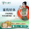 谧线轻体（中医埋线） 3次卡 商品缩略图0