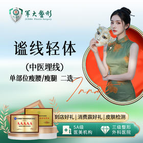 谧线轻体（中医埋线） 3次卡