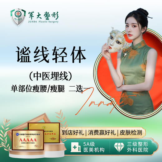 谧线轻体（中医埋线） 3次卡 商品图0