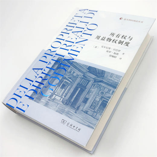 所有权与用益物权制度 商品图5