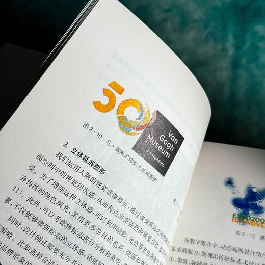 品牌标志创制与传播 俞海滨 高等学校艺术设计 市场营销 品牌管理专业教材 商品图9