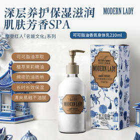 摩登红人可可脂油香氛身体乳210ml润肤滋润香体乳茉莉香VE保湿补水