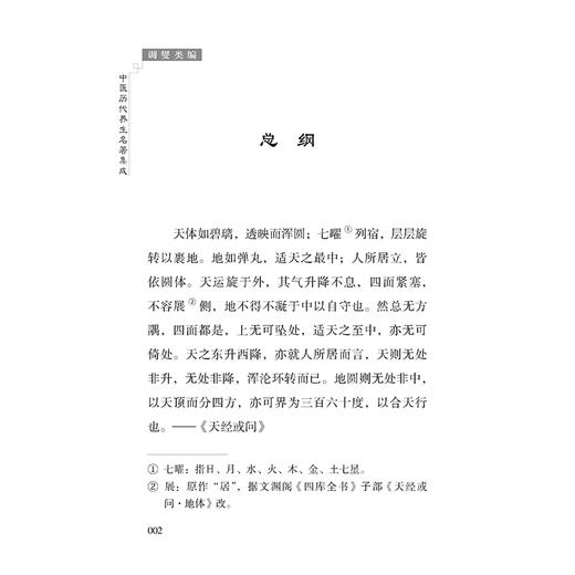 调燮类编 中医历代养生名薯集成 [清]佚名氏 撰 汤尔群 点校 内容涵盖养生之道的多个层面 9787515220185 中医古籍出版社 商品图4