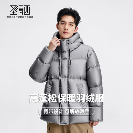 圣得西男高蓬连帽羽绒服2025秋冬款时尚御寒潮流易打理不跑绒外套 商品图2