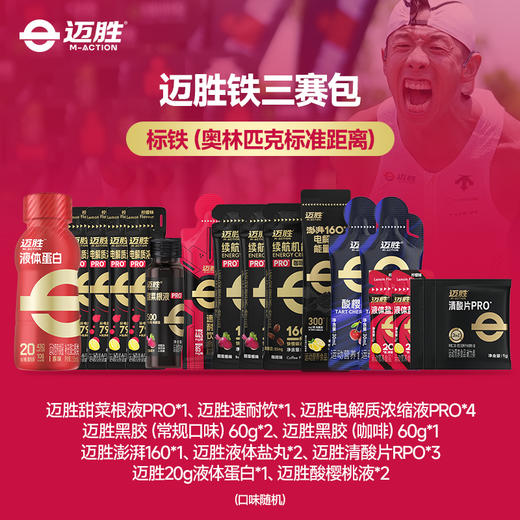 迈胜铁三赛包 商品图1