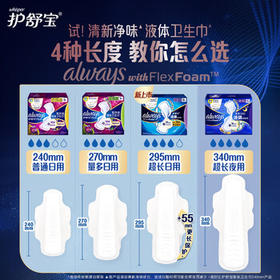 护舒宝幻彩液体卫生巾量多日用270mm9片姨妈巾清新净味京东自营官方旗舰 /个人护理 /女性护理 /卫生巾