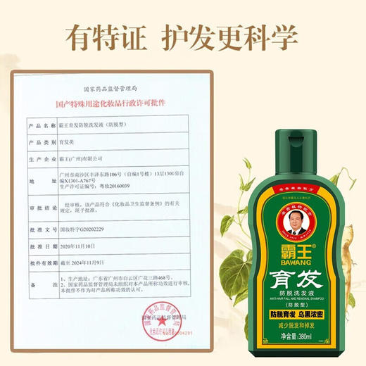 霸王育发防脱洗发水380ml+毛囊滋养原液55ml 商品图5